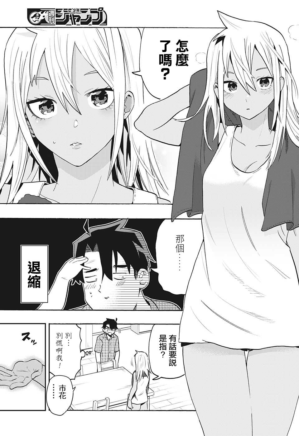 分歧点漫画,第2话想3图