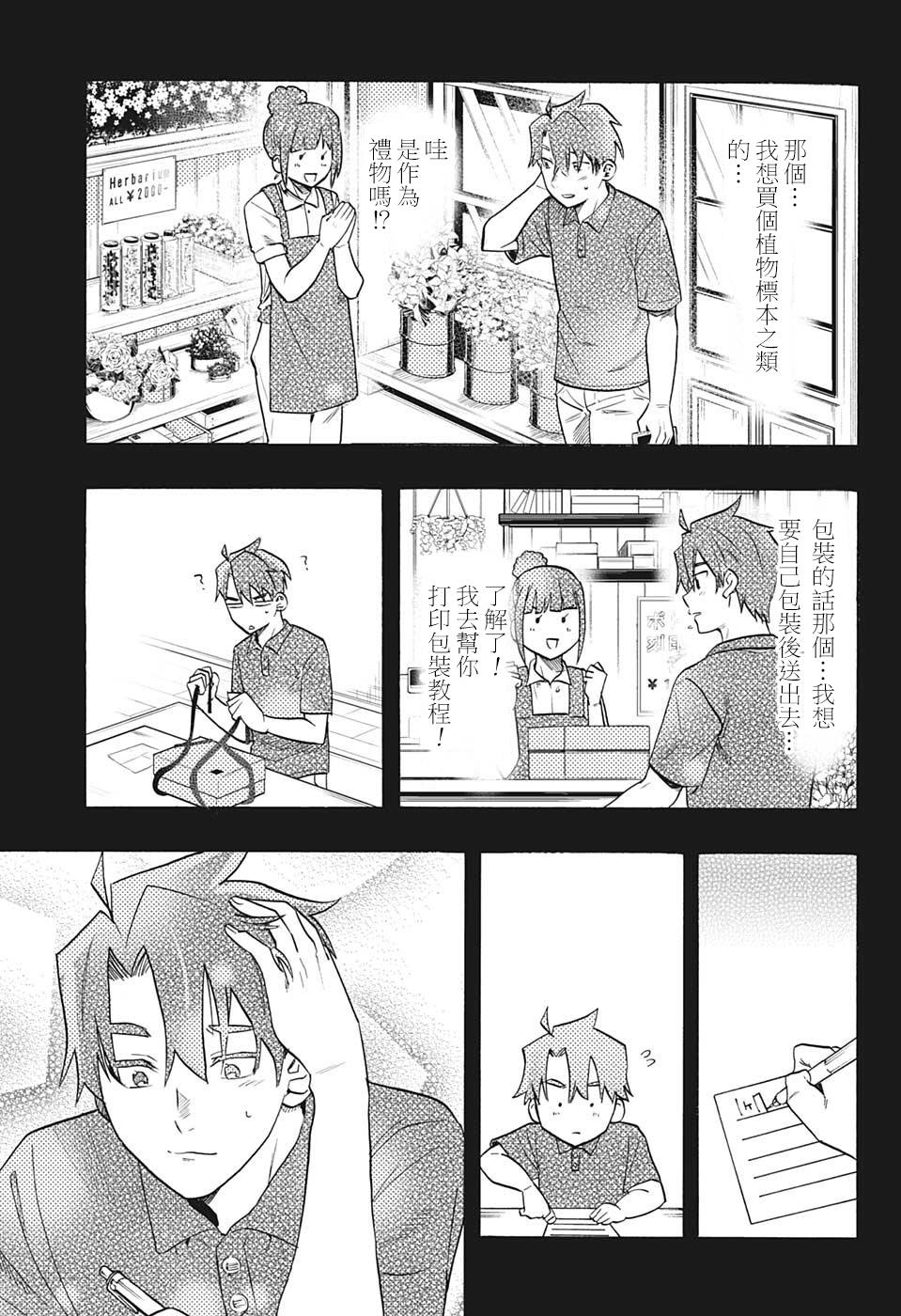 分歧点漫画,第2话想4图