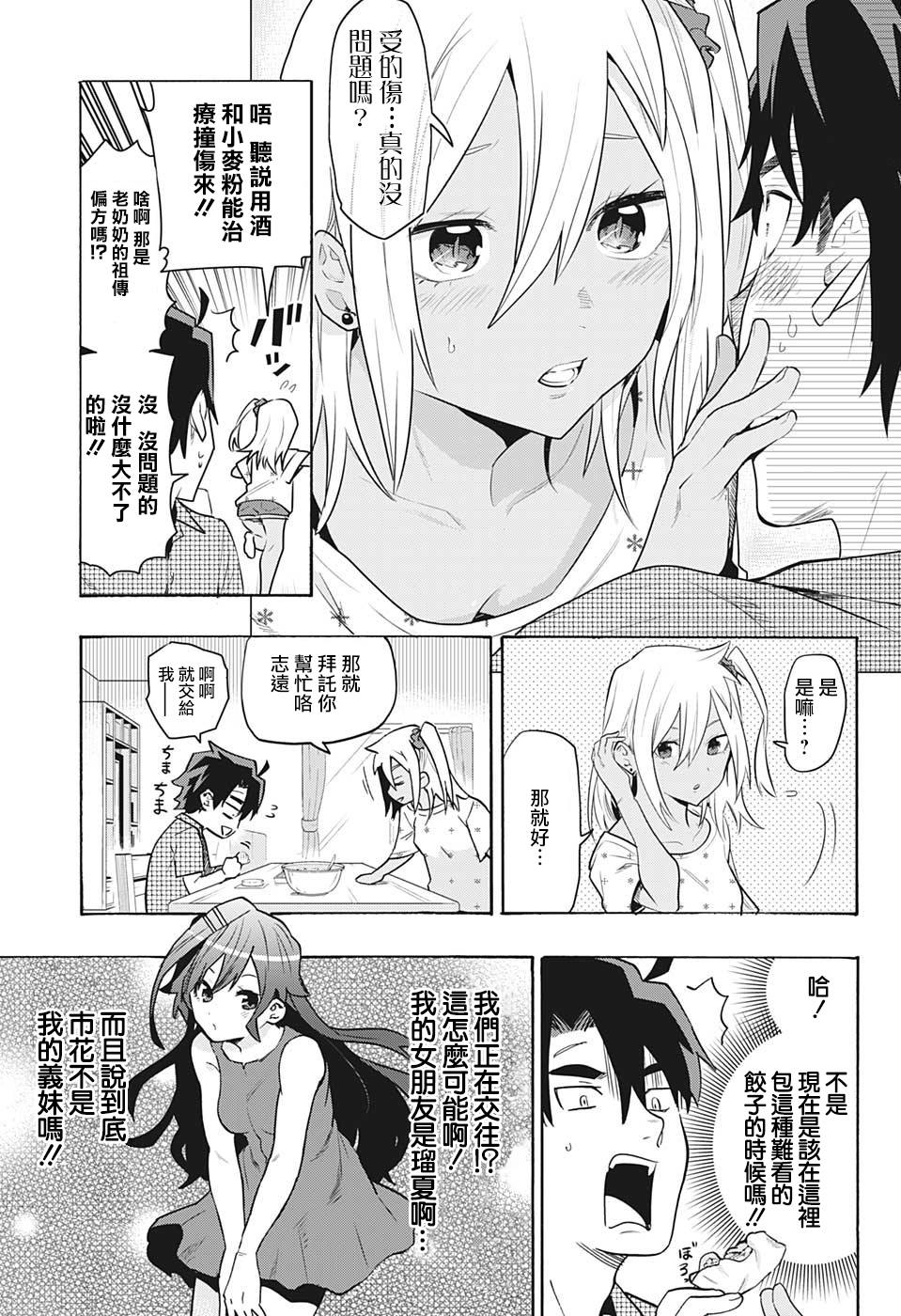 分歧点漫画,第2话想3图