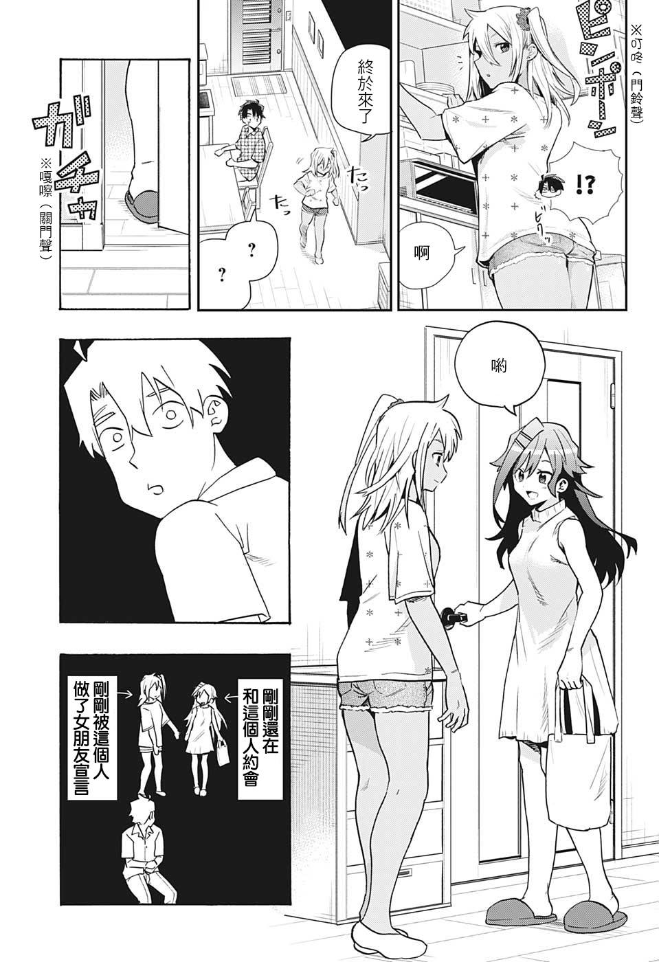 分歧点漫画,第2话想2图