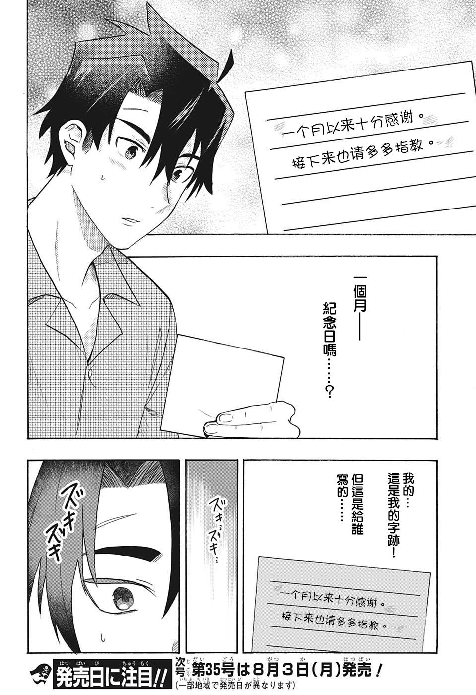 分歧点漫画,第2话想3图