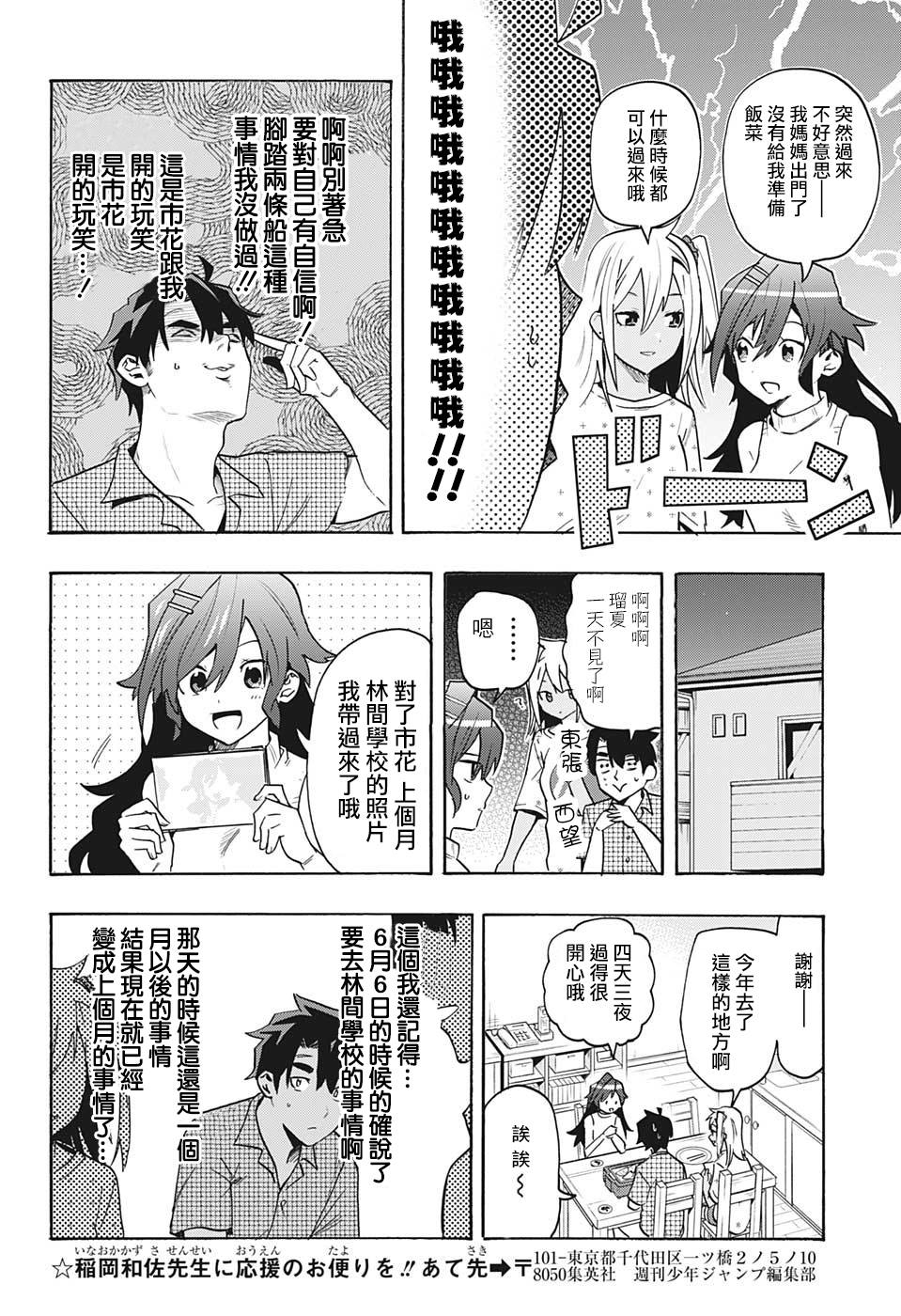 分歧点漫画,第2话想3图