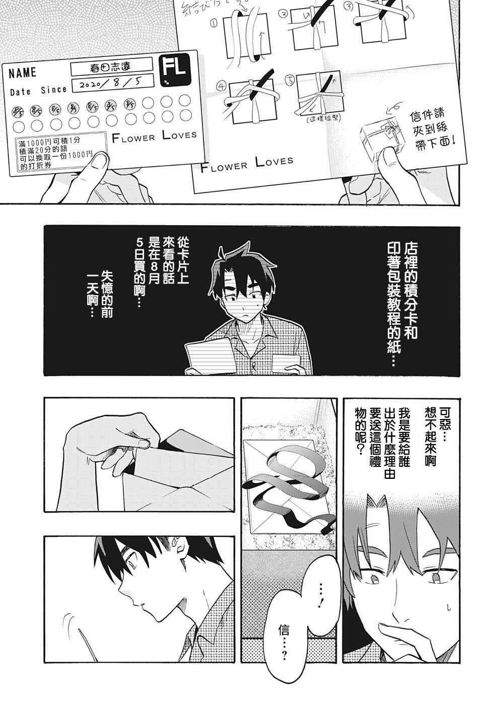 分歧点漫画,第2话想2图