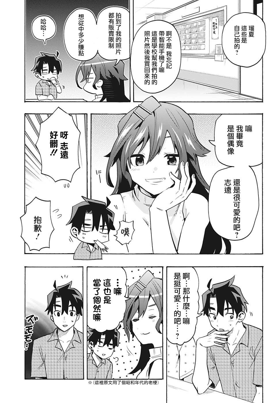 分歧点漫画,第2话想4图