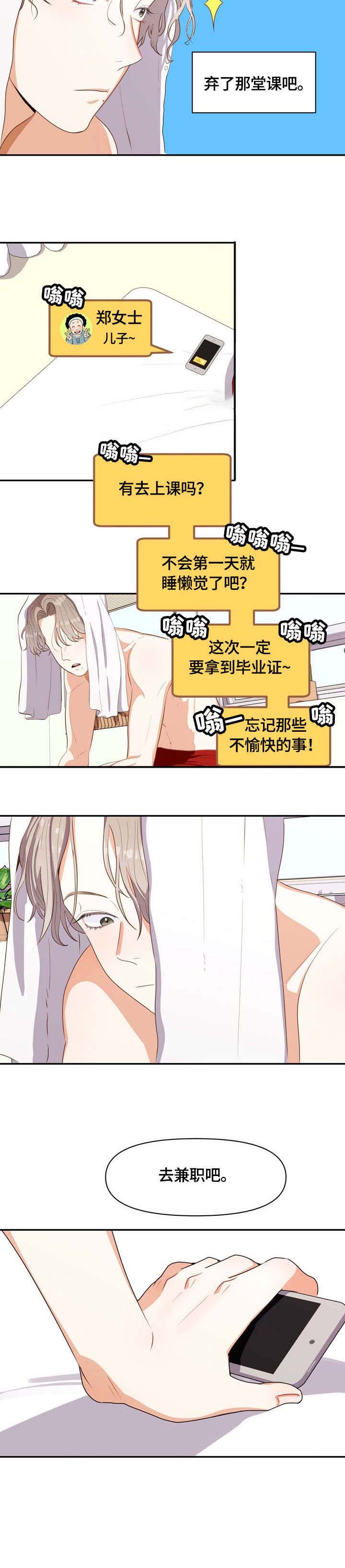 攻略表面酷哥 漫画,第4话5图