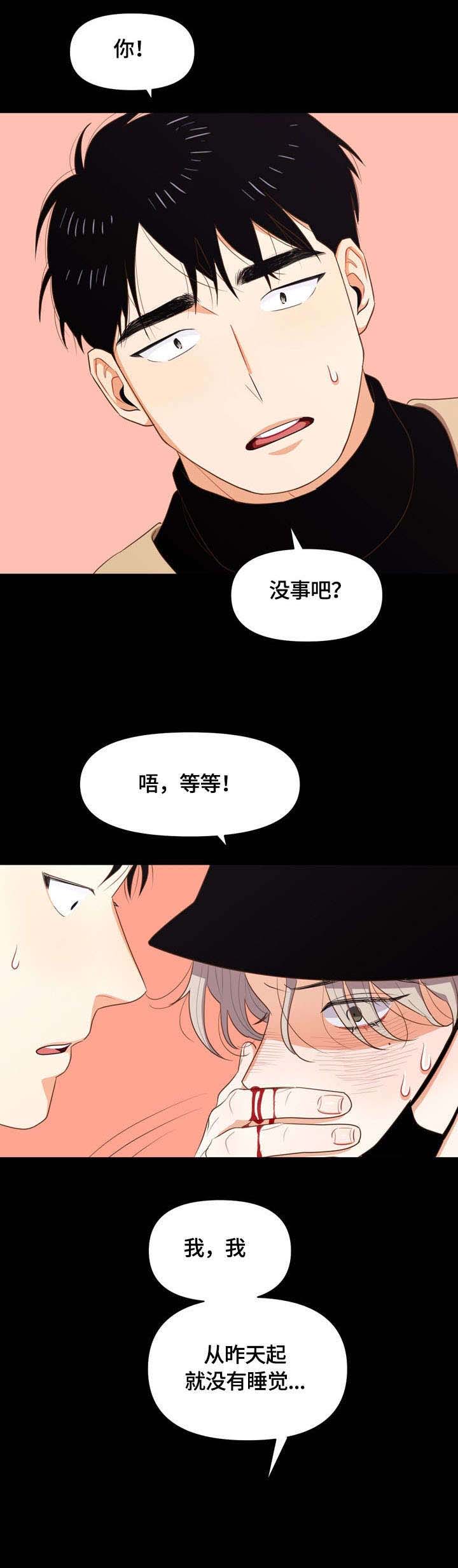 攻略表面酷哥 漫画,第4话1图