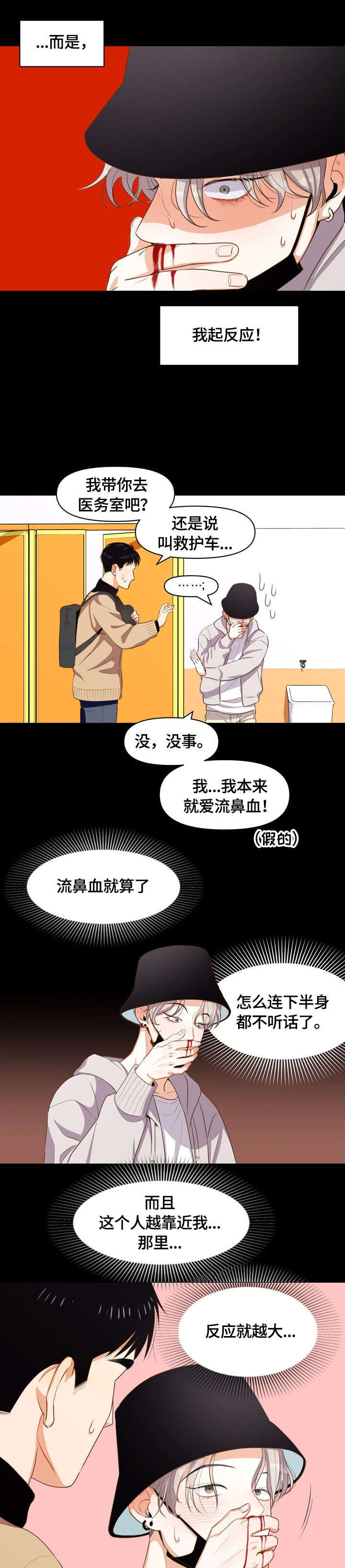 攻略表面酷哥 漫画,第4话2图