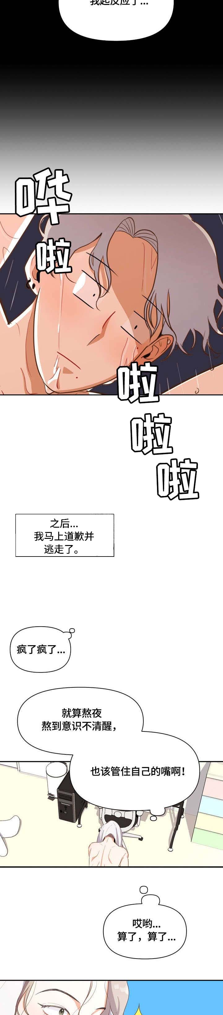 攻略表面酷哥 漫画,第4话4图