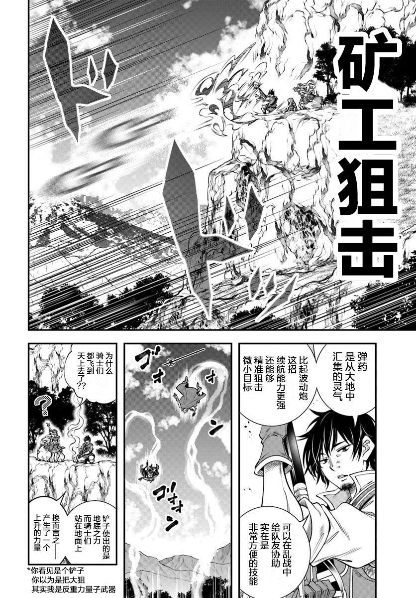 战铲无双漫画,第3话3图