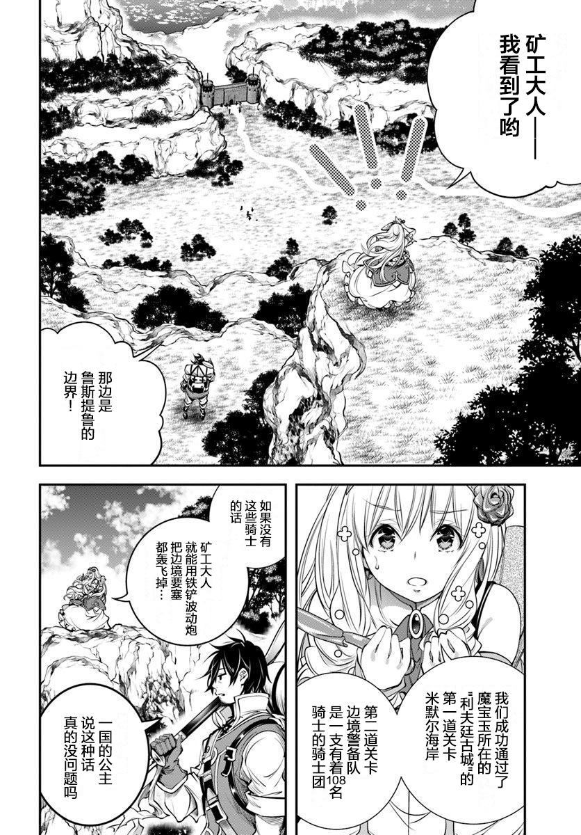 战铲无双漫画,第3话4图