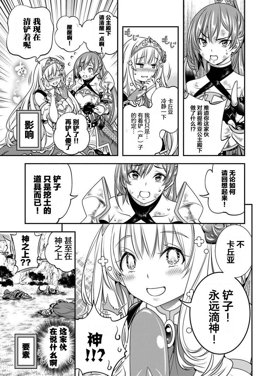 战铲无双漫画,第3话3图