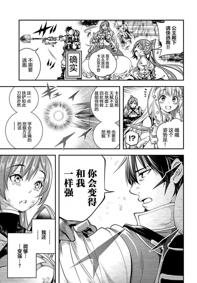 战铲无双漫画,第3话4图