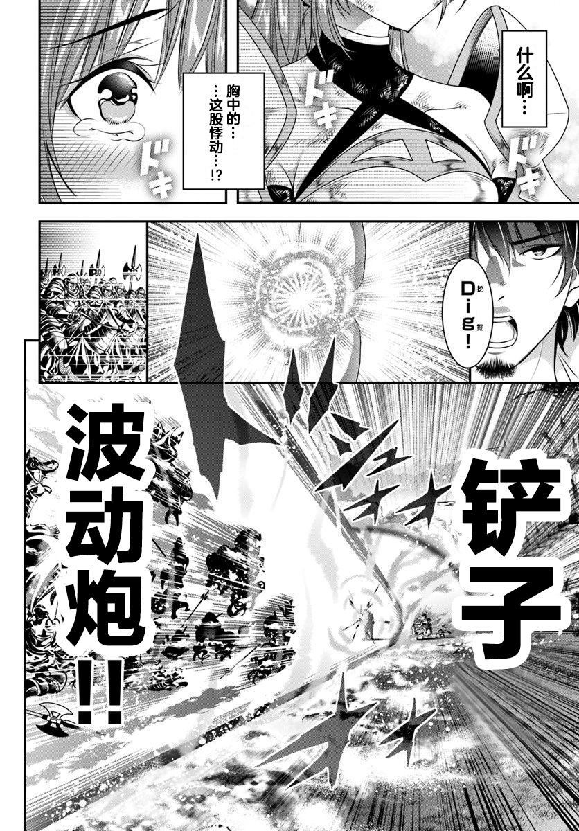 战铲无双漫画,第3话5图