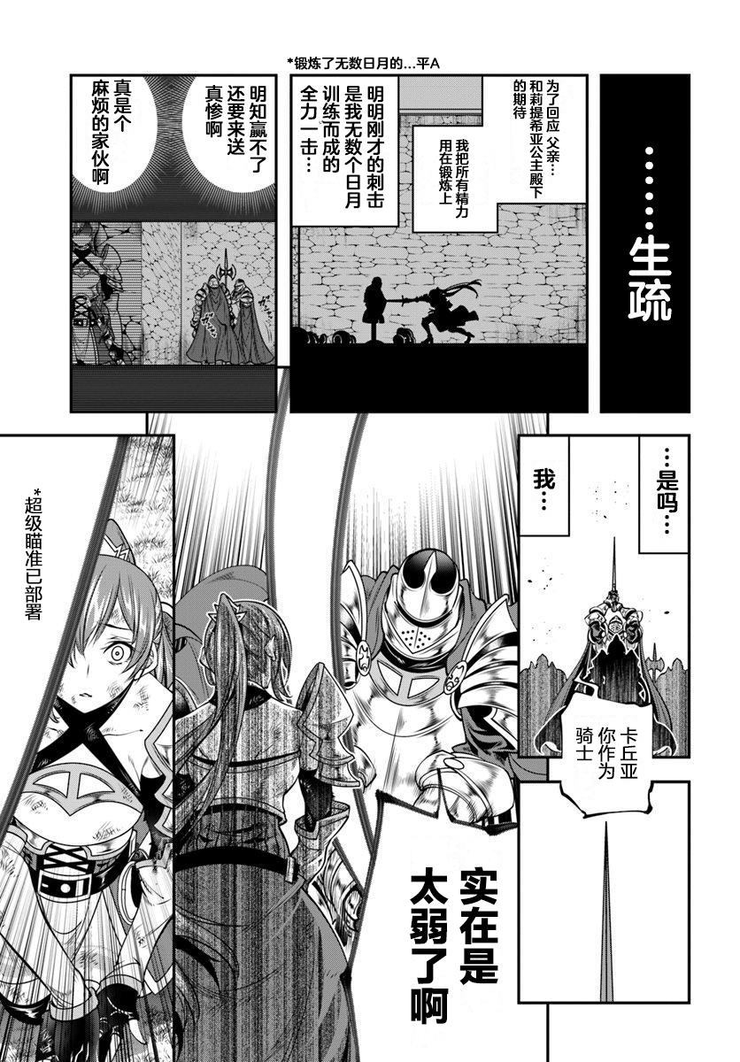 战铲无双漫画,第3话5图