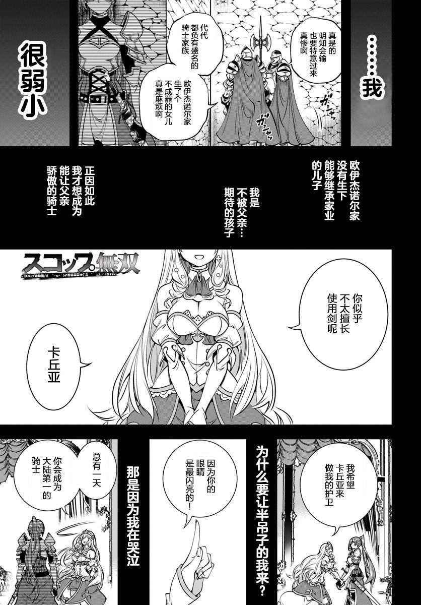 战铲无双漫画,第3话1图