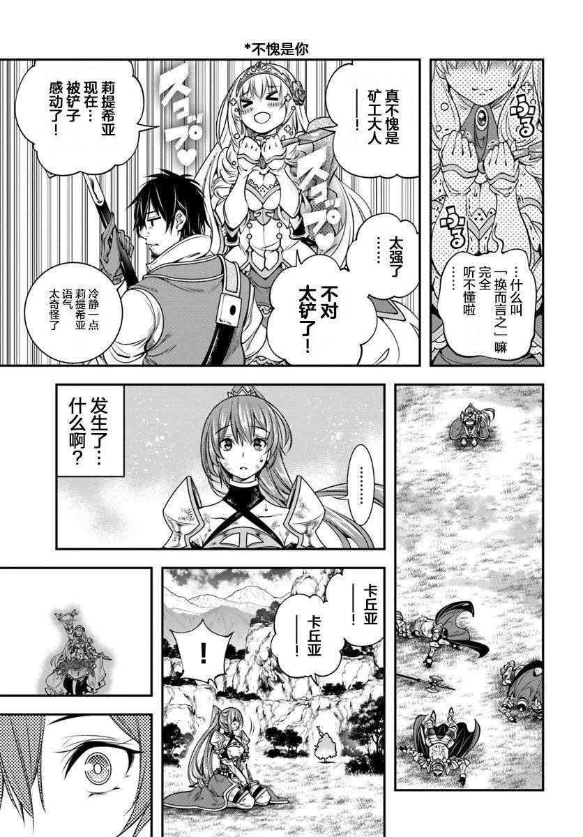 战铲无双漫画,第3话4图