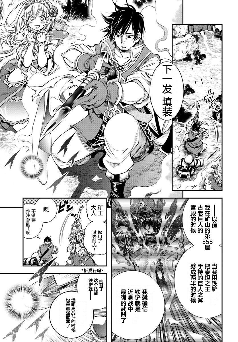 战铲无双漫画,第3话2图