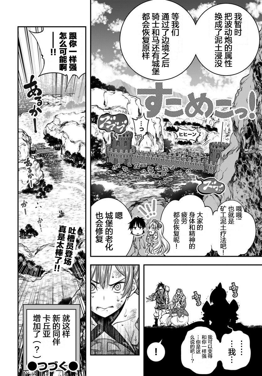 战铲无双漫画,第3话2图