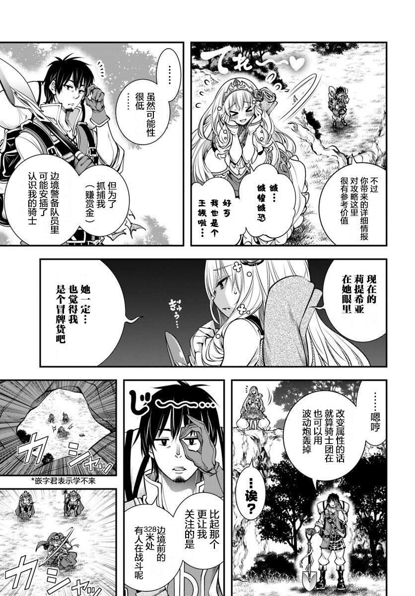 战铲无双漫画,第3话5图