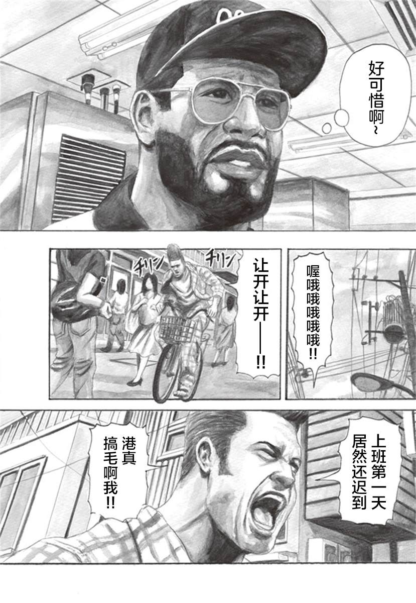 尼克与雷霸漫画,第1话4图