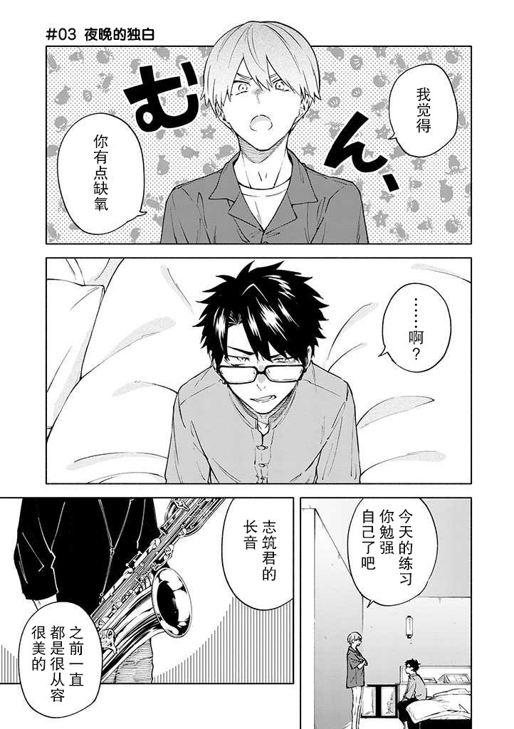 我不能呼吸都是你的错漫画,第3话2图