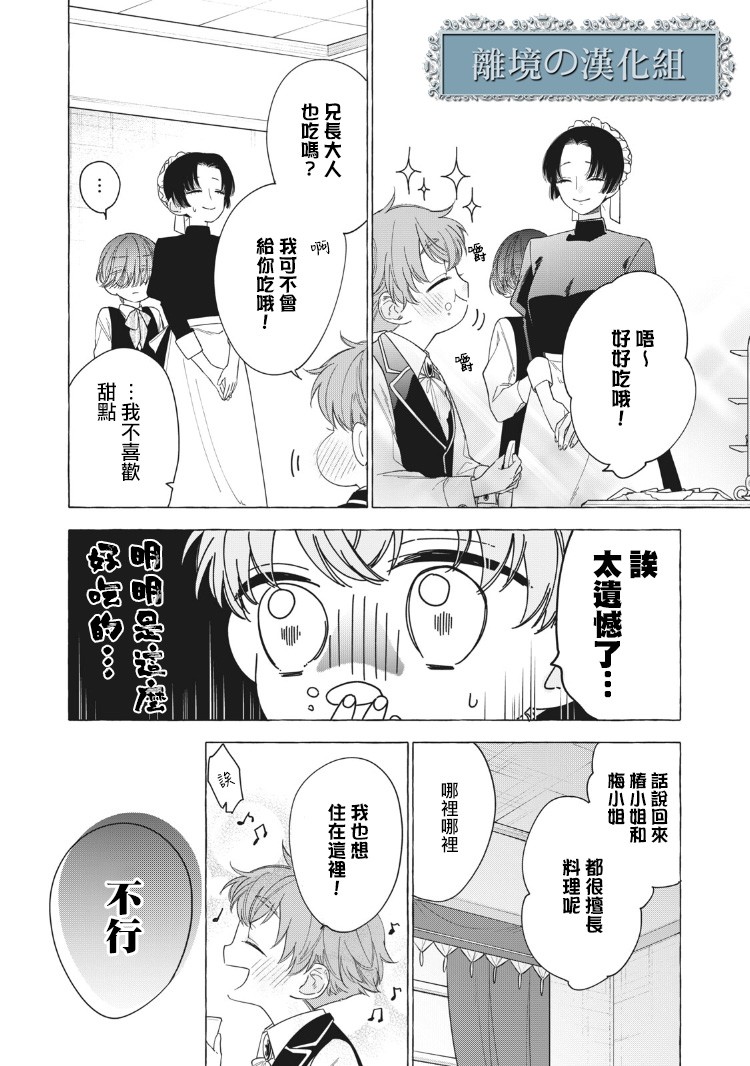 箱庭之主与最后的魔女漫画,第3话4图