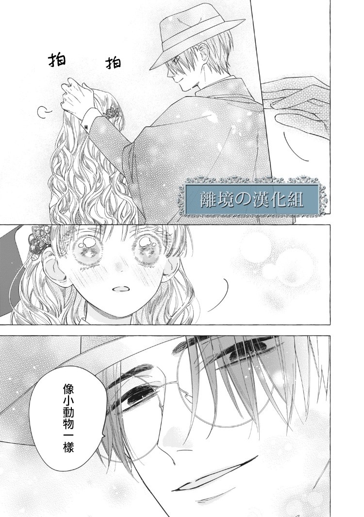 箱庭之主与最后的魔女漫画,第3话5图