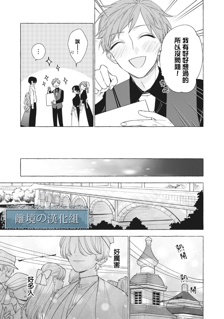 箱庭之主与最后的魔女漫画,第3话2图