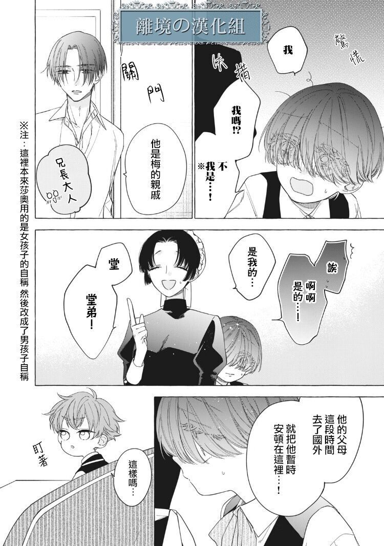 箱庭之主与最后的魔女漫画,第3话5图