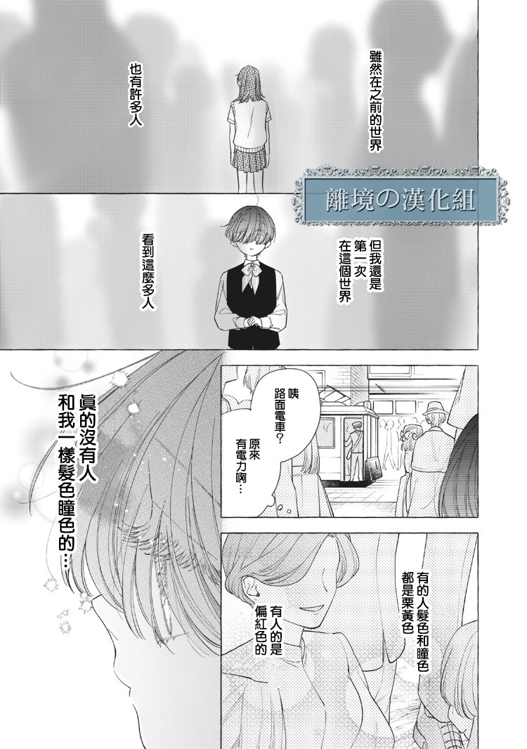 箱庭之主与最后的魔女漫画,第3话4图