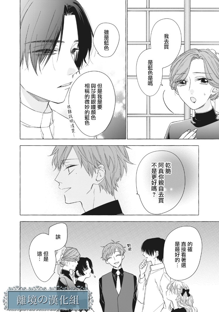 箱庭之主与最后的魔女漫画,第3话4图