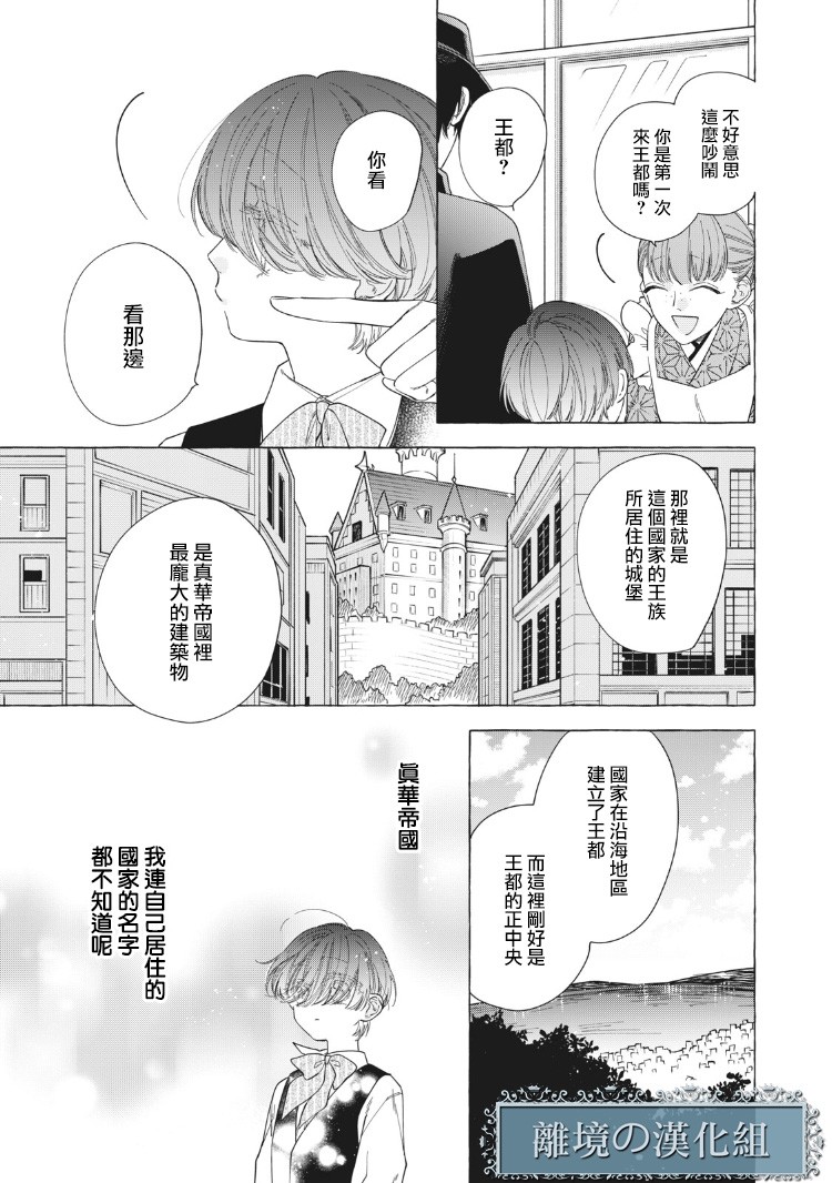 箱庭之主与最后的魔女漫画,第3话2图