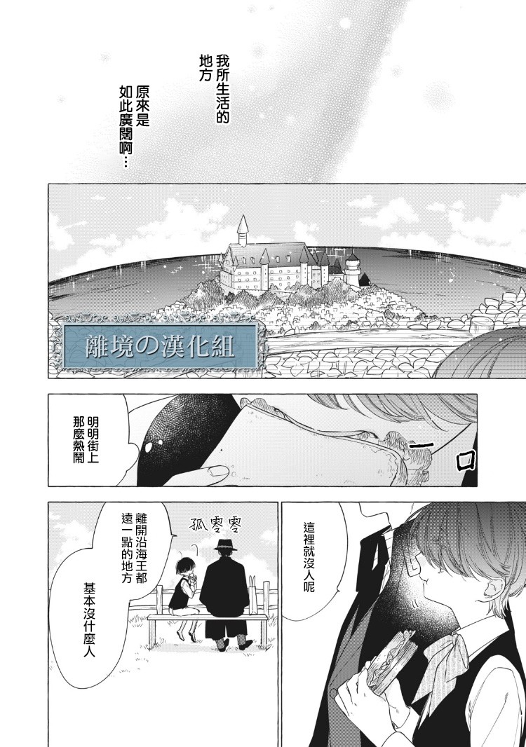 箱庭之主与最后的魔女漫画,第3话3图