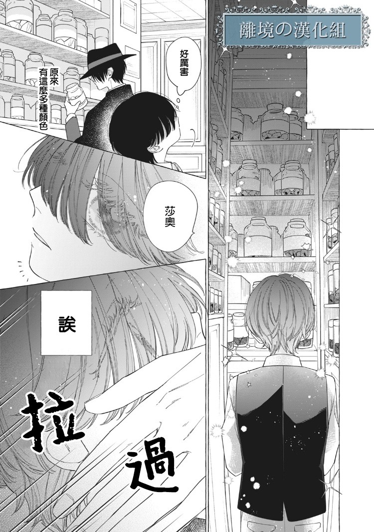 箱庭之主与最后的魔女漫画,第3话1图