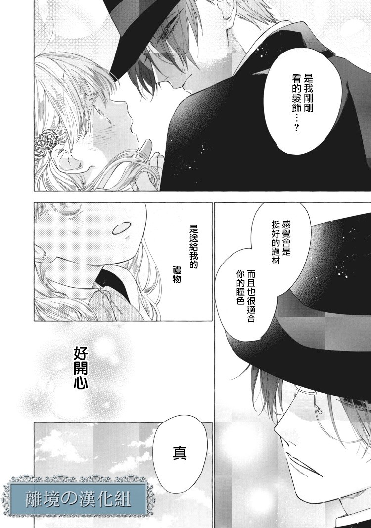 箱庭之主与最后的魔女漫画,第3话2图