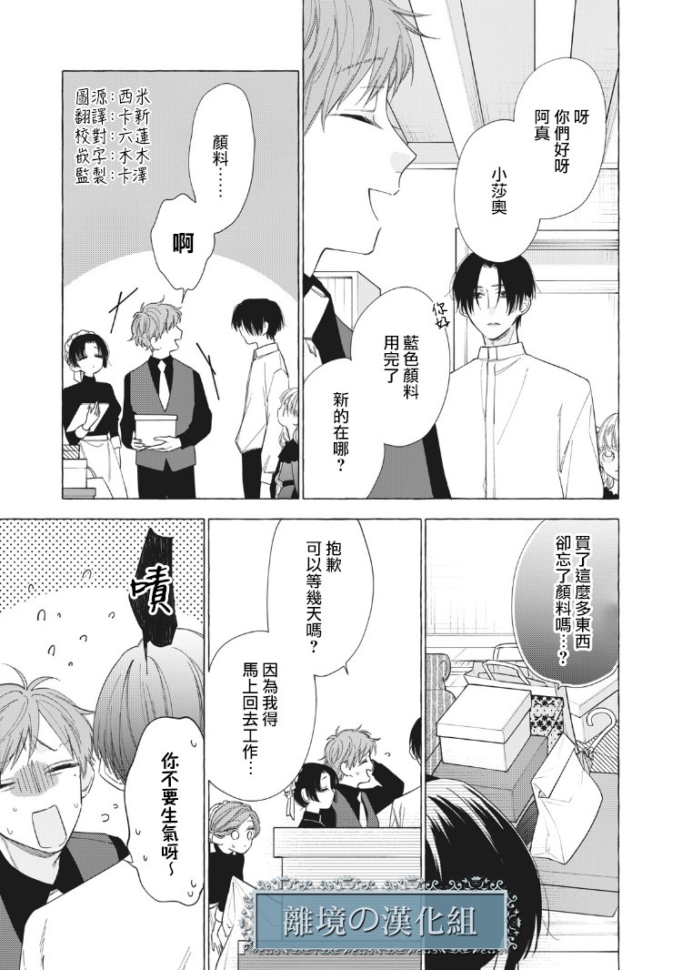 箱庭之主与最后的魔女漫画,第3话3图