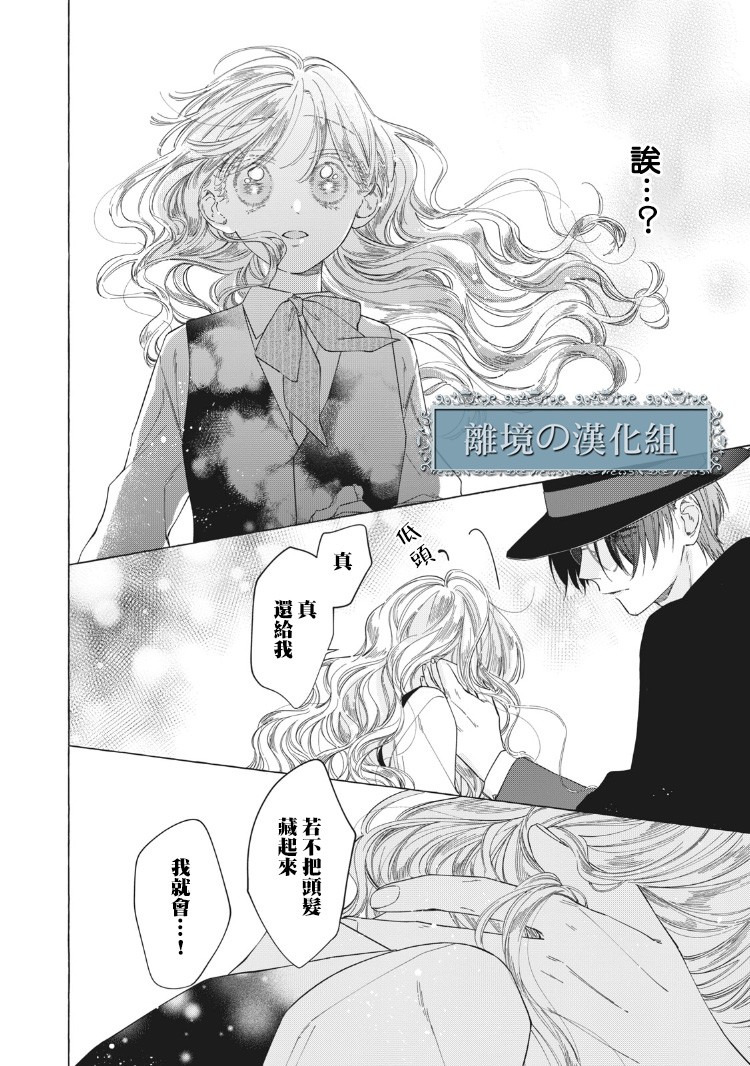 箱庭之主与最后的魔女漫画,第3话5图