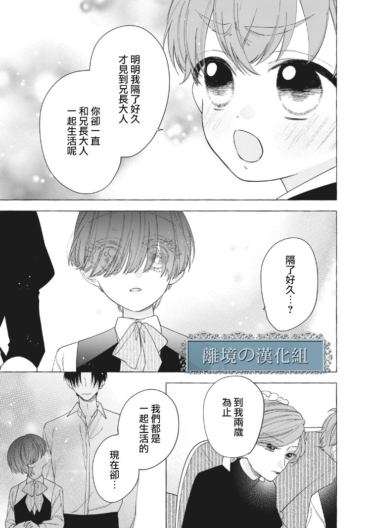 箱庭之主与最后的魔女漫画,第3话1图