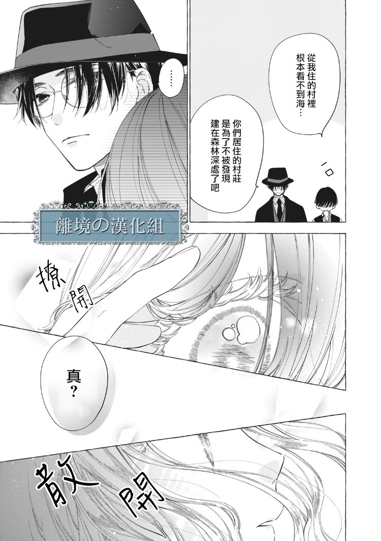 箱庭之主与最后的魔女漫画,第3话4图