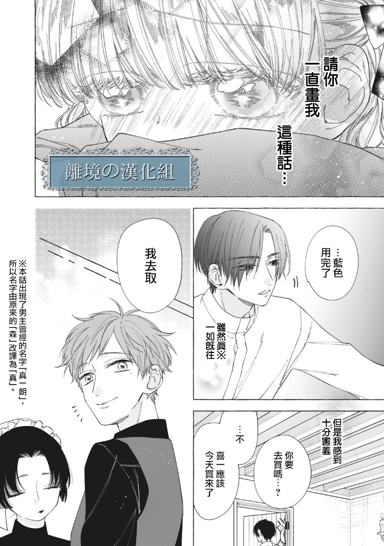 箱庭之主与最后的魔女漫画,第3话2图