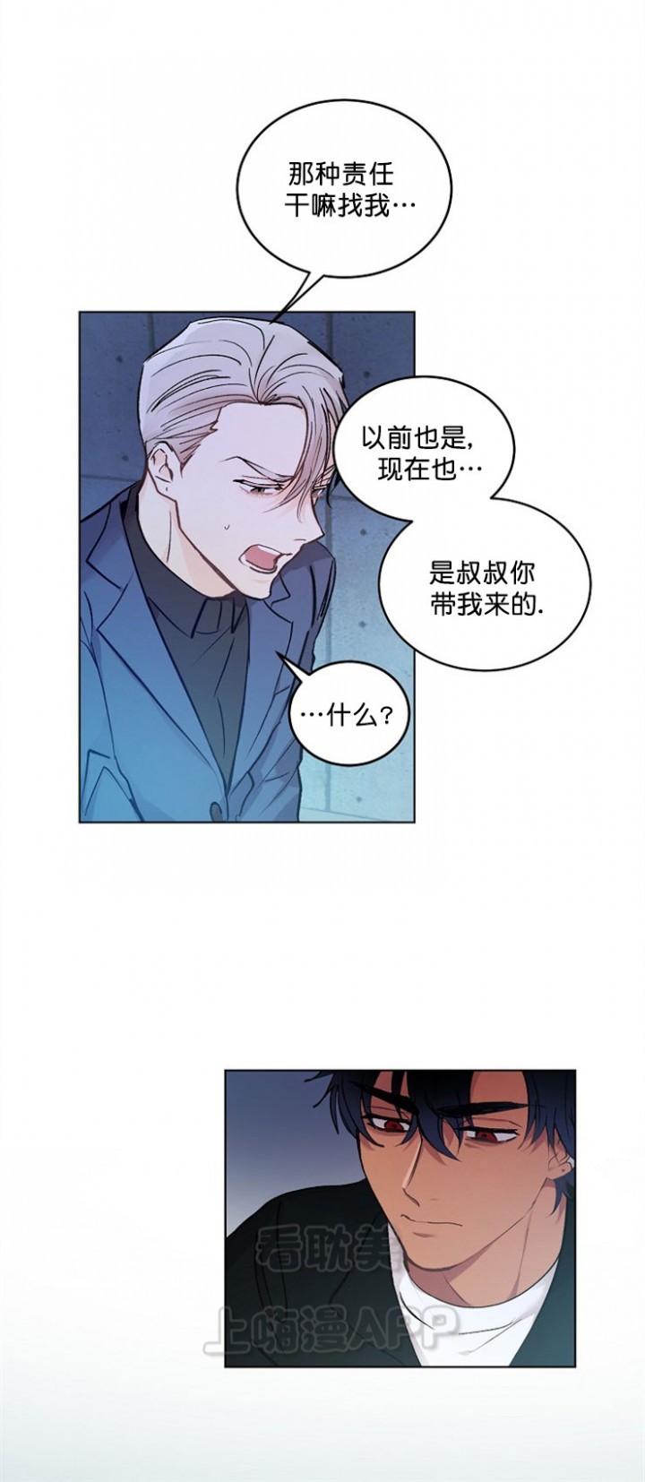 小狼狗要以身相许漫画,第7话5图