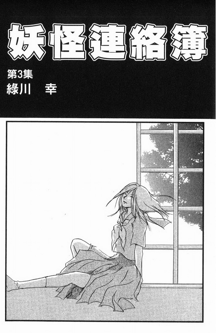 夏目友人帐漫画,第3卷2图