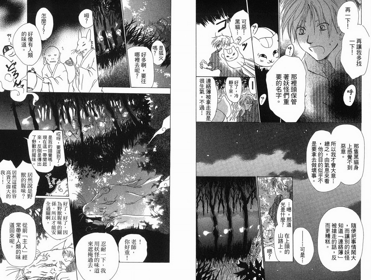 夏目友人帐漫画,第3卷4图