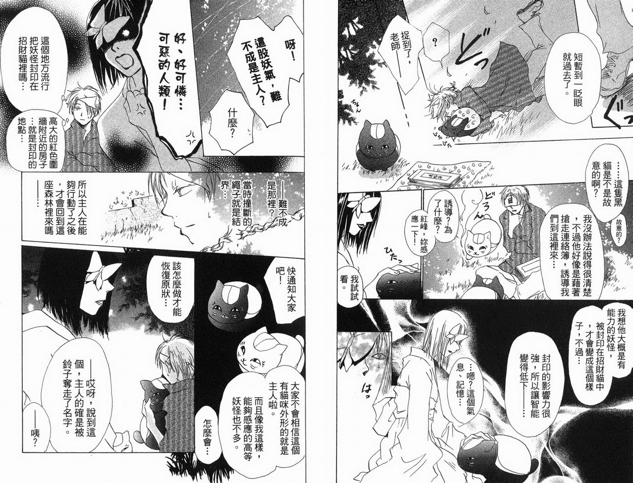 夏目友人帐漫画,第3卷5图