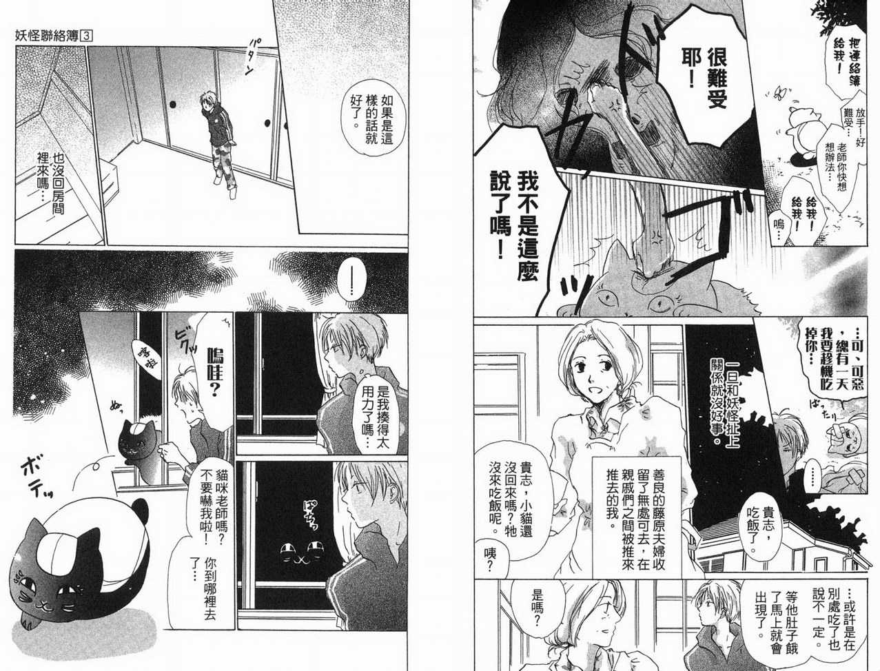 夏目友人帐漫画,第3卷1图