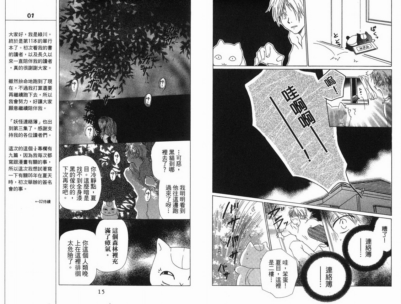 夏目友人帐漫画,第3卷3图