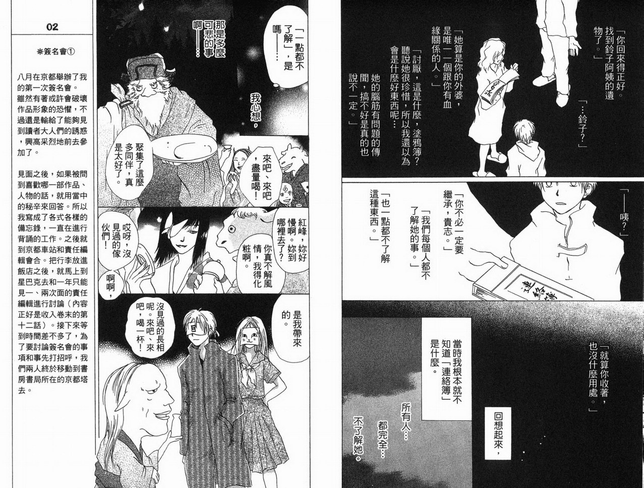 夏目友人帐漫画,第3卷2图