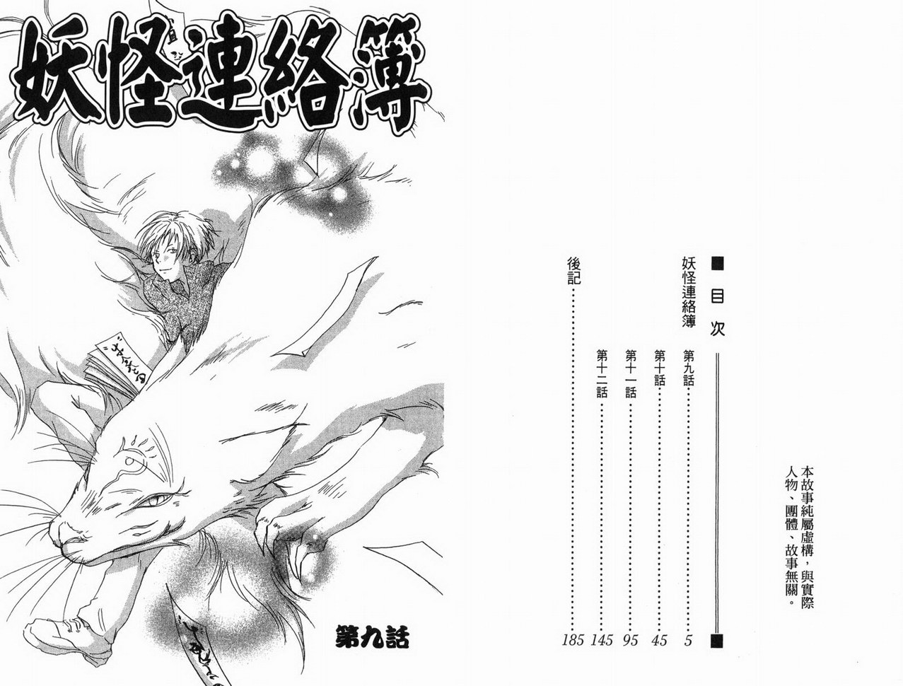 夏目友人帐漫画,第3卷3图