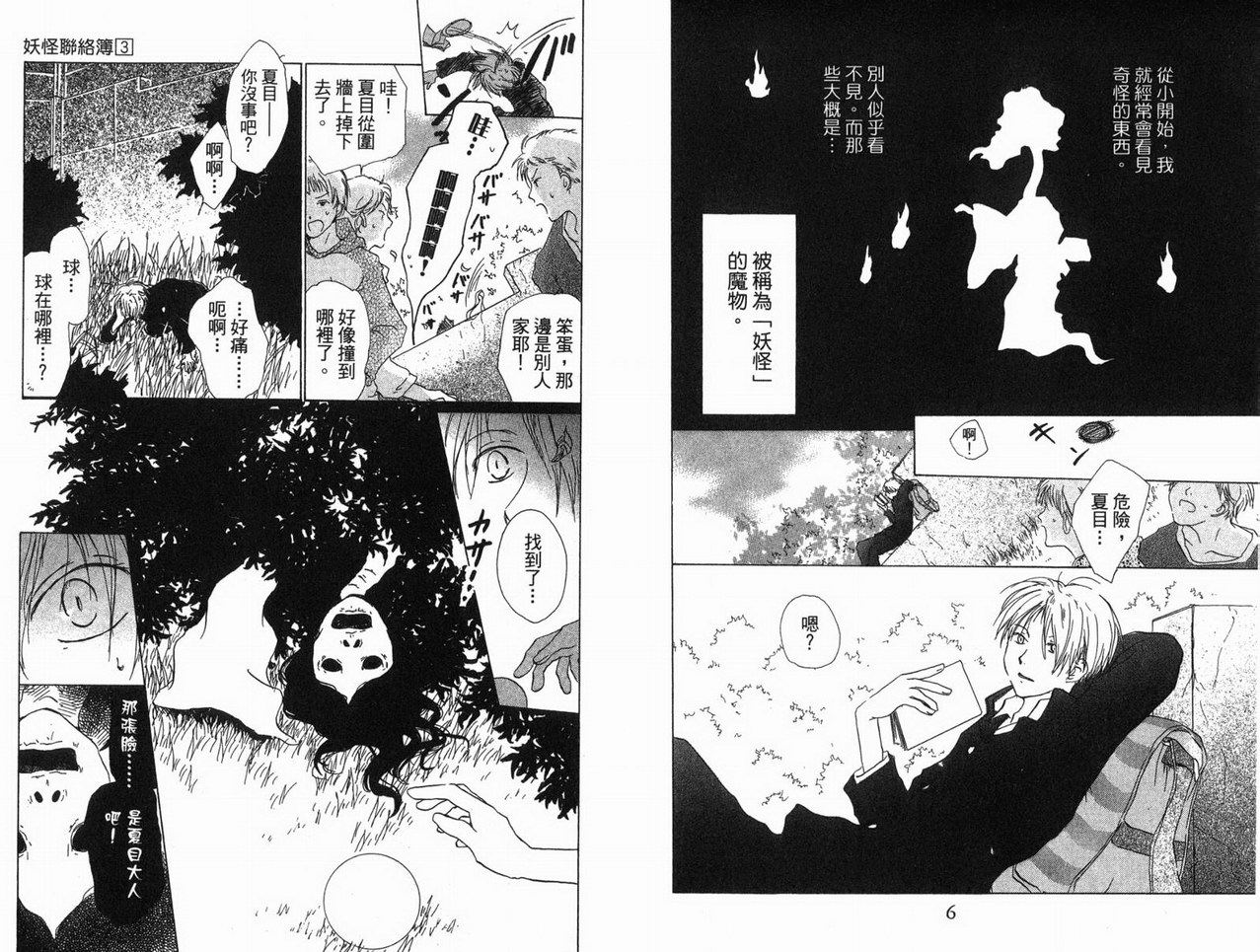 夏目友人帐漫画,第3卷4图