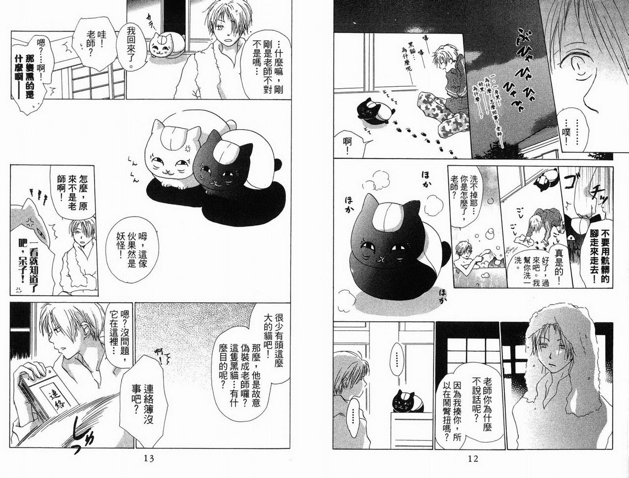 夏目友人帐漫画,第3卷2图